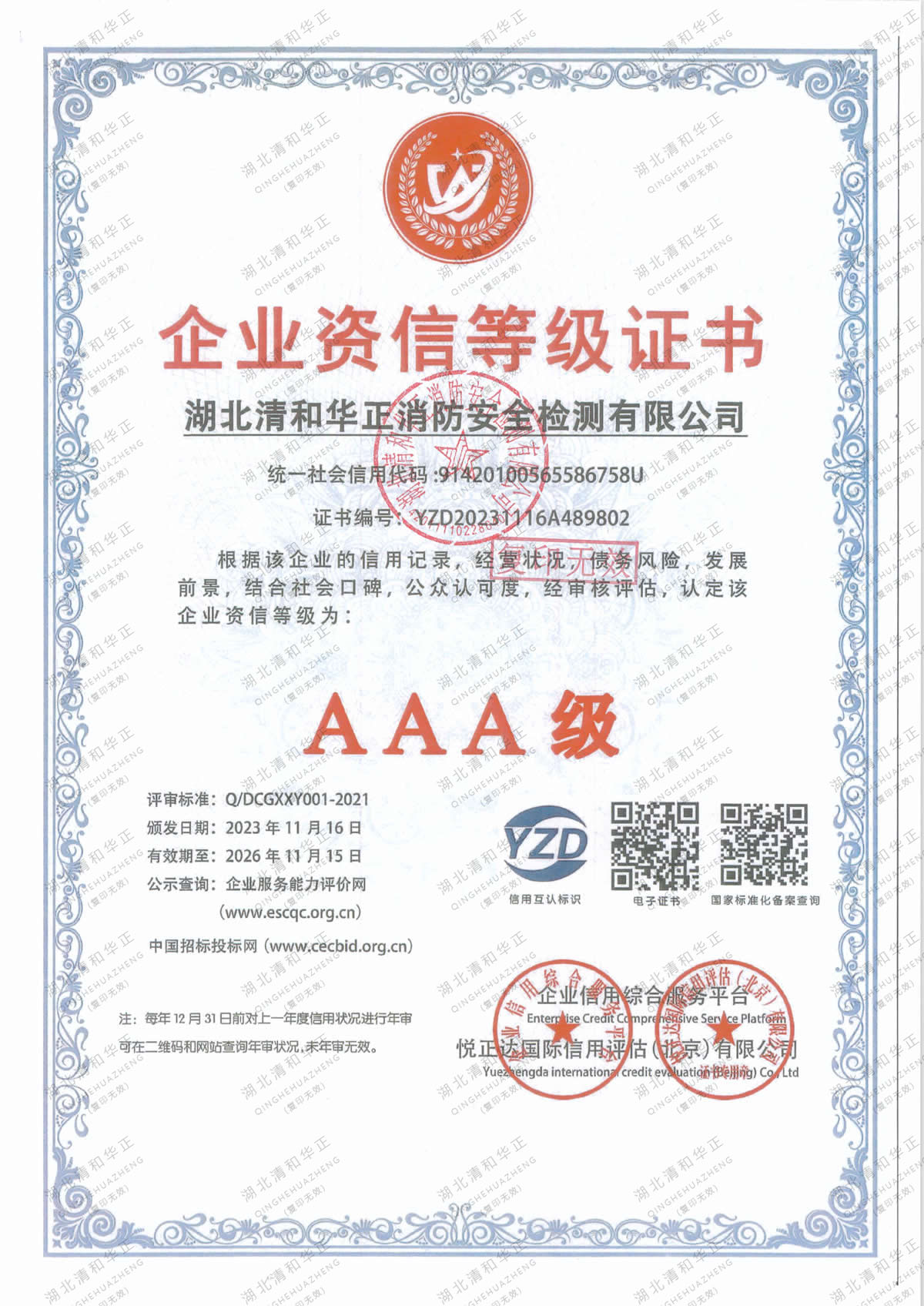  3A企業(yè)信用等級(jí)證書(shū)-2